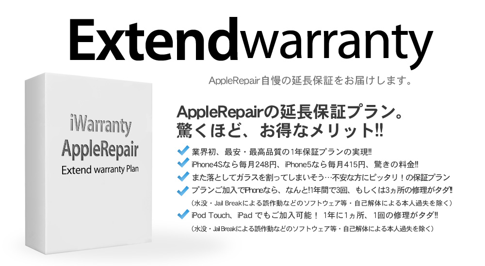 お得なメリット延長保証プラン