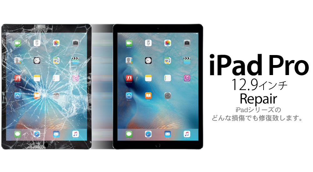 iPad Pro 12.9インチ repair