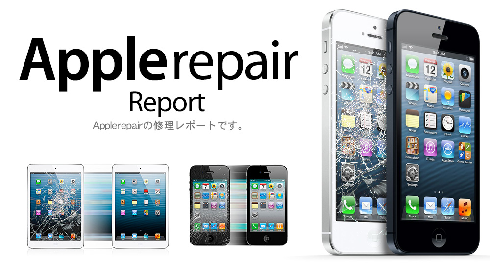 Appelerepairの修理レポートです。