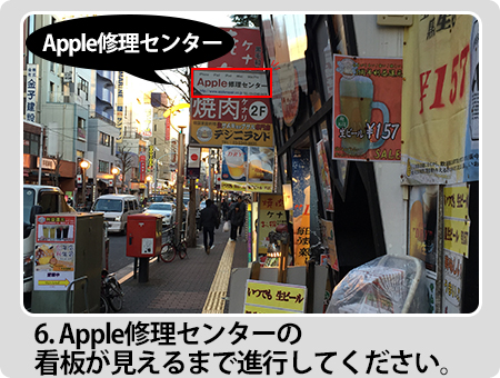 6. Apple修理センターの看板が見えるまで進行してください。