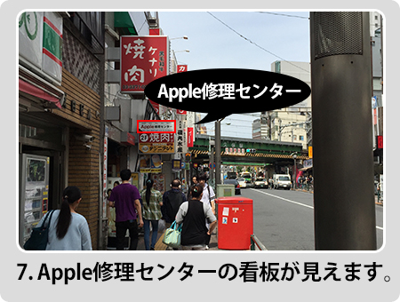 7．Apple修理センターの看板が見えます。